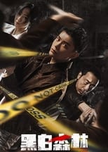 Черно-белый лес